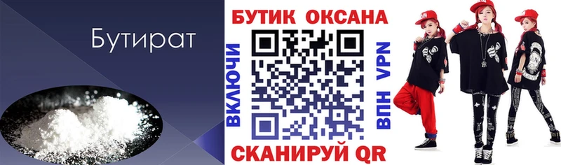 Бутират 1.4BDO Краснообск