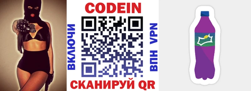 блэк спрут Краснообск Кодеин Purple Drank купить наркотик